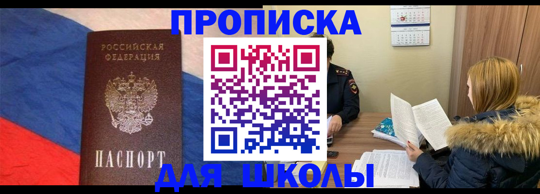 прописка ребенка в Краснослободске