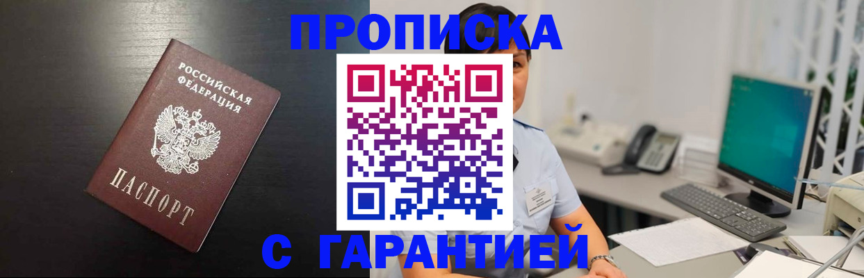 прописка для военкомата в Краснослободске