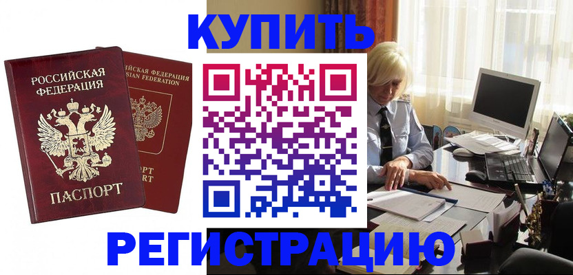 прописка законно в Краснослободске